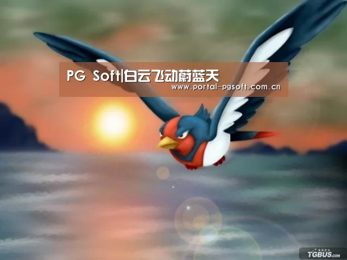 PG电子下载