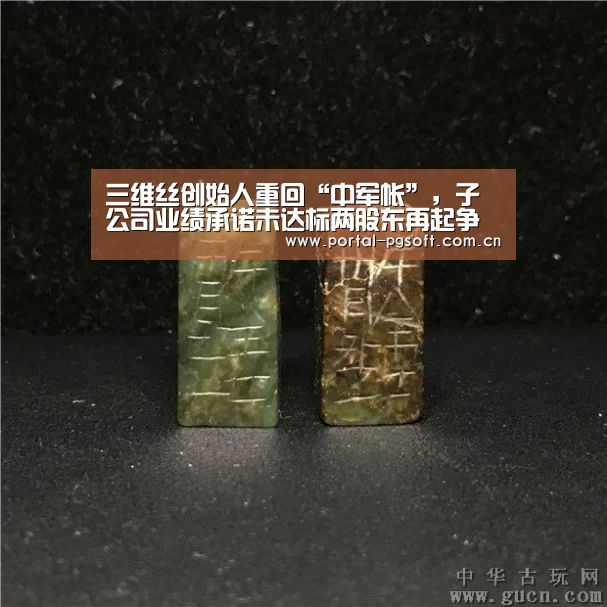 三维丝创始人重回“中军帐”,子公司业绩承诺未达标两股东再起争执-PG Soft(图1) pg电子
